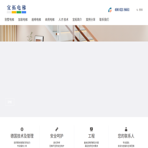 宜拓电梯