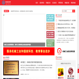 机械新闻网
