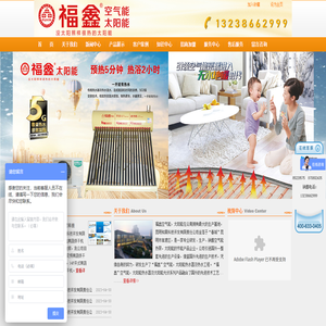 福鑫太阳能/福鑫空气能/广东空气能/云南空气能/云南太阳能