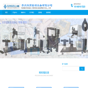 苏州尚高检测设备有限公司