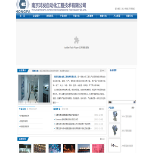 南京鸿发自动化工程技术有限公司