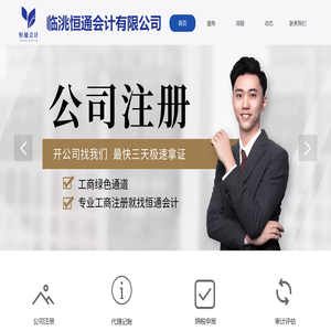 临洮恒通会计有限公司