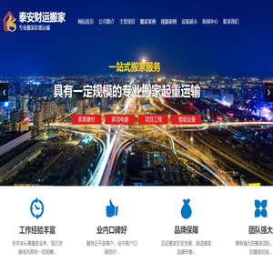 泰安搬家公司电话,泰安附近搬家公司价格哪家好