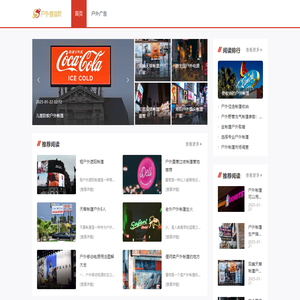 中华户外媒体网