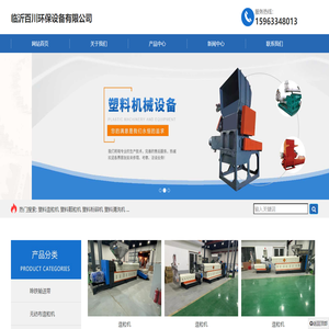 塑料造粒机,塑料颗粒机,临沂百川环保设备有限公司