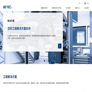 吉泰车辆技术（苏州）有限公司