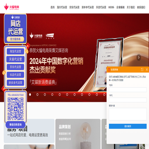武汉火蝠电商