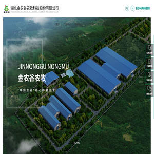 湖北金农谷农牧科技股份有限公司