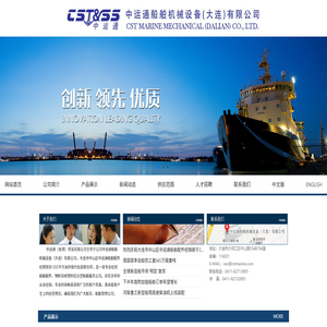 中运通船舶机械设备(大连)有限公司