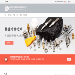 工业喷嘴