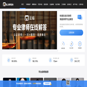线上律师咨询网