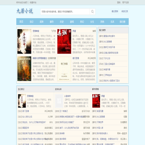 九若小说
