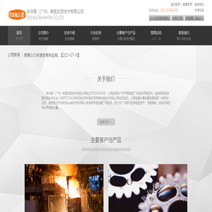 东华隆（广州）表面改质技术有限公司