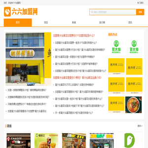 六六加盟网