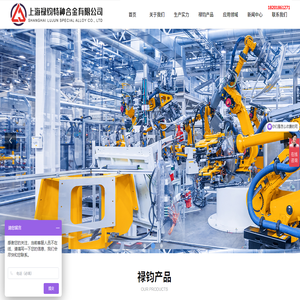 上海禄钧特种合金有限公司
