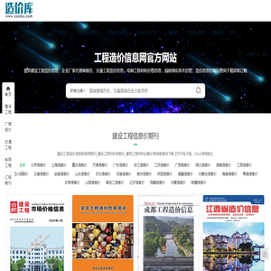 造价库