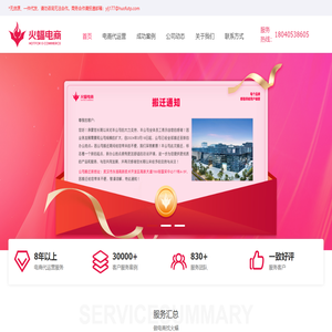 杭州火蝠电商