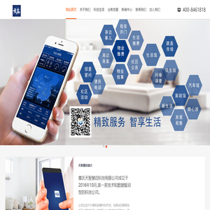 天智慧启