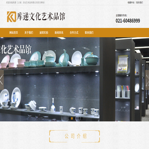 库递文化艺术品馆