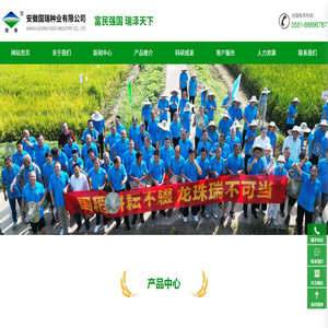 安徽国瑞种业有限公司