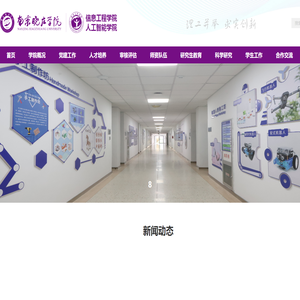 信息工程学院