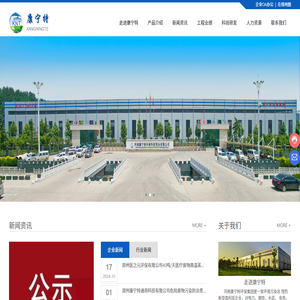 河南康宁特环保科技股份有限公司