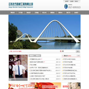 江苏北方路桥工程有限公司
