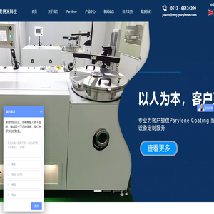 派瑞林,派瑞林涂层,玛奇纳米科技（苏州）有限公司