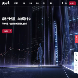 可信赖的行业数字化服务商