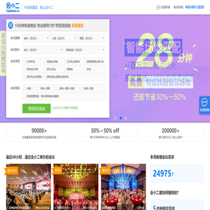 会小二场地预订平台