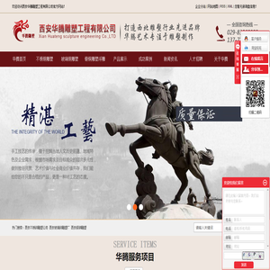 西安华腾雕塑工程有限公司