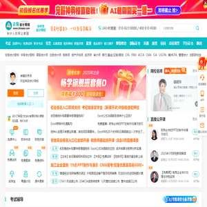 正保会计网校(原中华会计网校)
