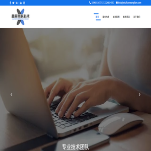 鑫展网联科技