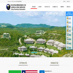 非洲ENS号码