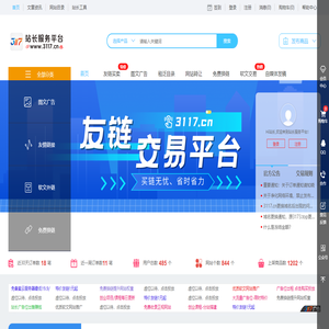 3117站长服务平台