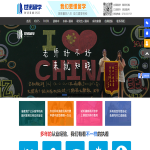 世诺留学