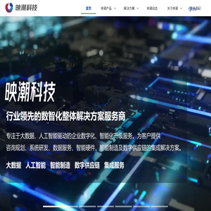 映潮科技