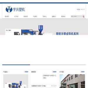 宁波市鄞州宇兴塑料机械厂