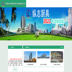海南纵志厨具设备工程有限公司