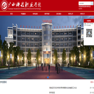 广西科技职业学院