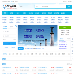 西安人才信息网【官网】西安招聘会