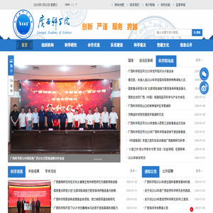 广西科学院网站