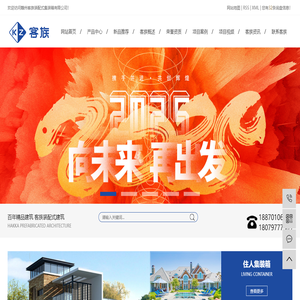 赣州客族装配式集装箱有限公司