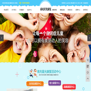 南充儿童康复中心