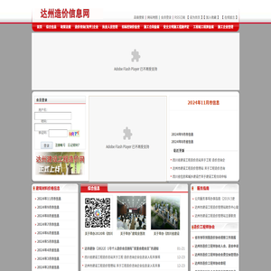 达州市工程造价信息网