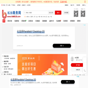 B2B商务网