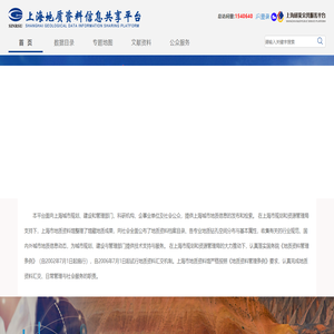 上海地质资料信息共享平台