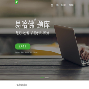 易哈佛