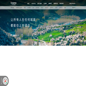 尚美数智酒店集团