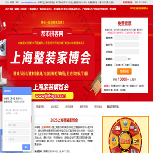 上海家博会2025时间表